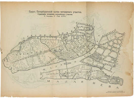 Весь Петербург на 1913 год: Адресная и справочная книга г. Санкт-Петербурга / Ред. А.П. Шашковский. СПб., [1913].